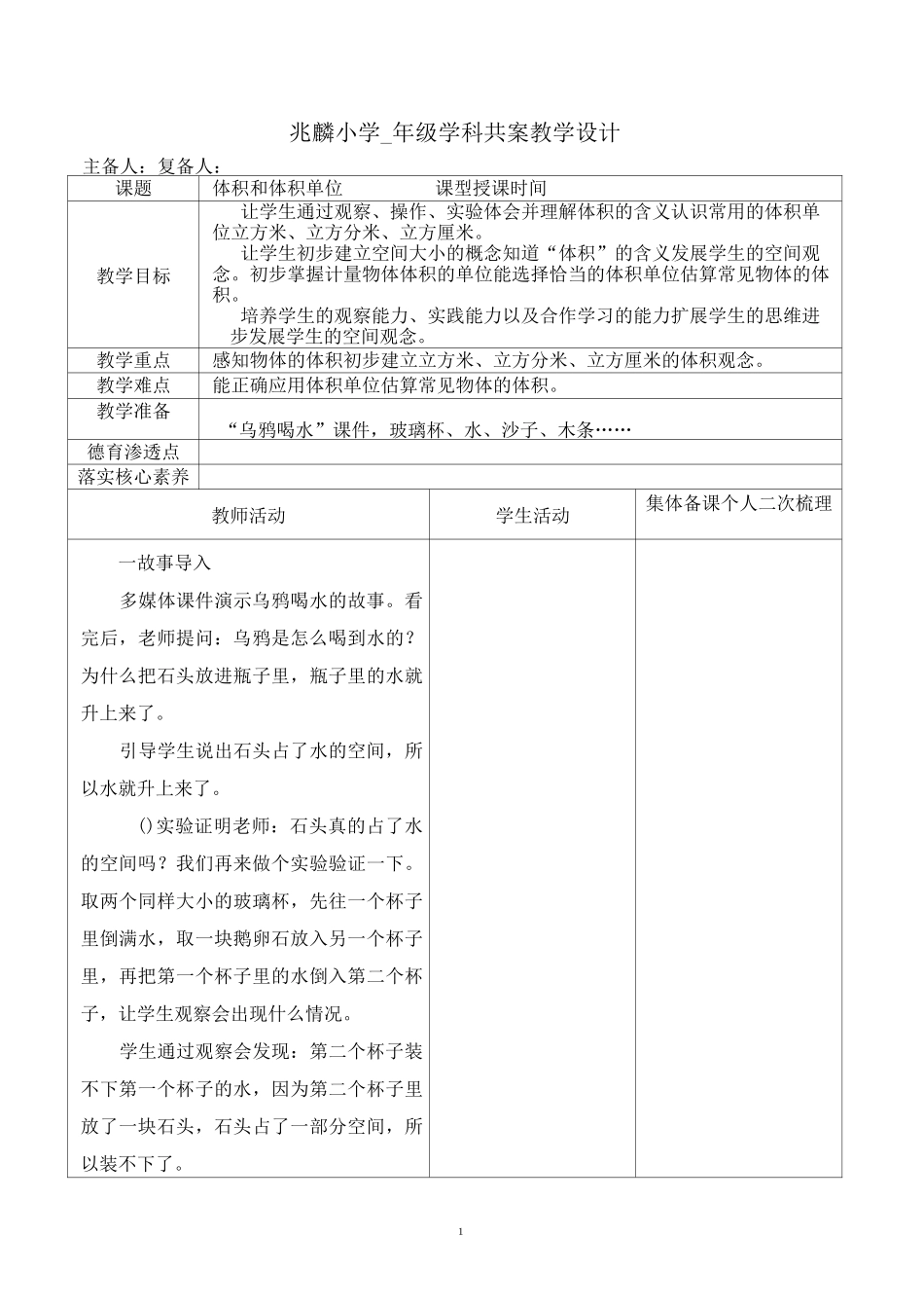 五年级下册数学体积和体积单位_第1页