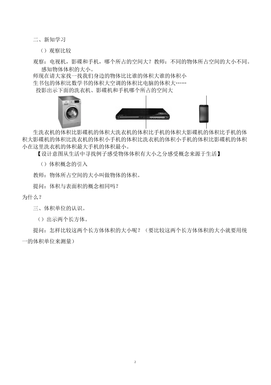 五年级下册数学体积和体积单位_第2页