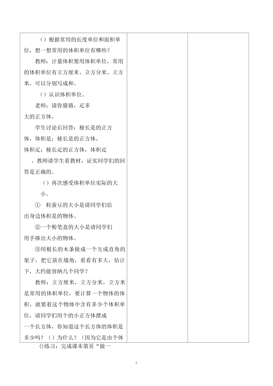 五年级下册数学体积和体积单位_第3页