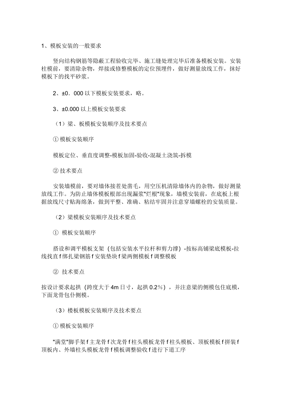 混凝土模板规范.._第1页