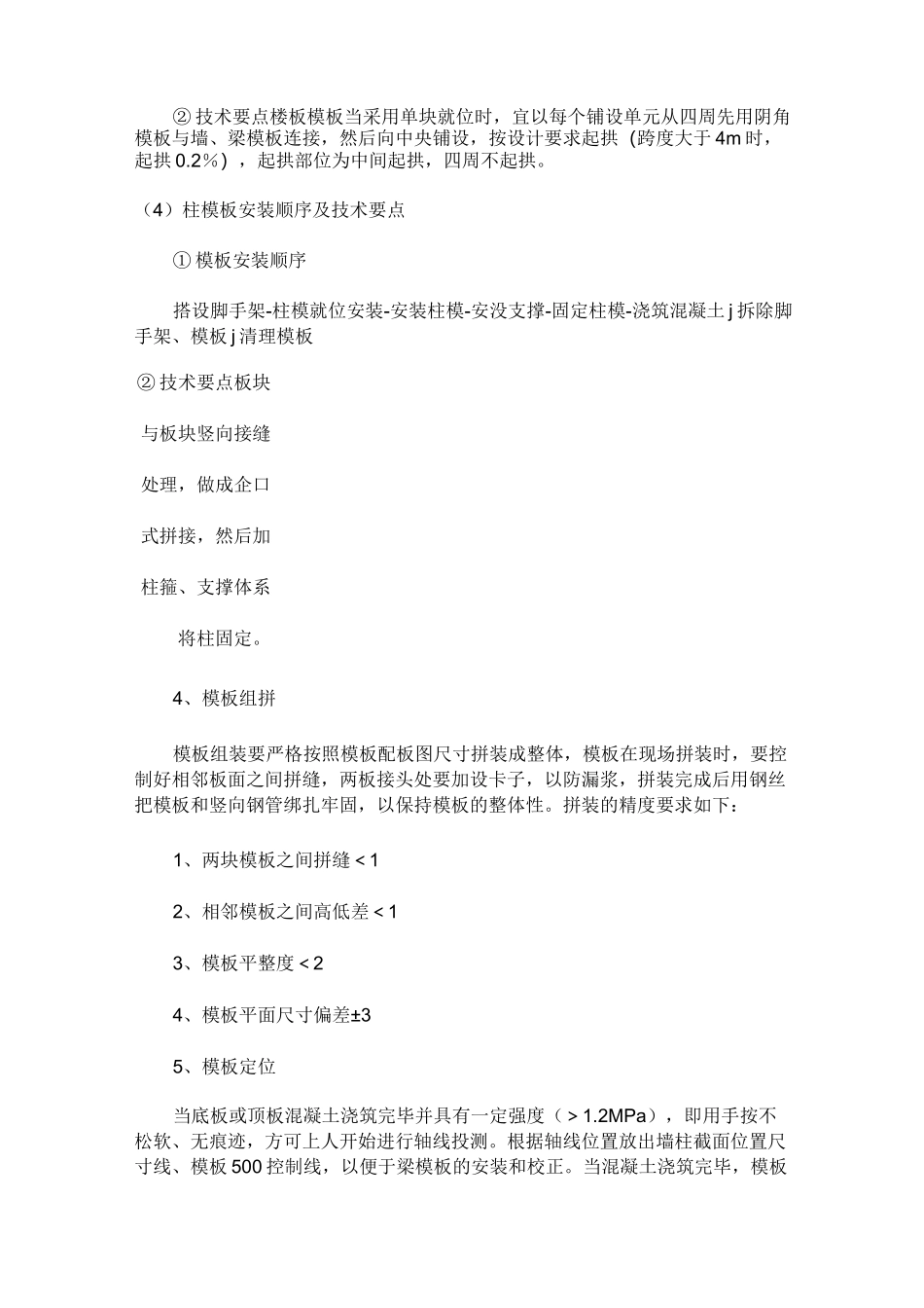 混凝土模板规范.._第2页