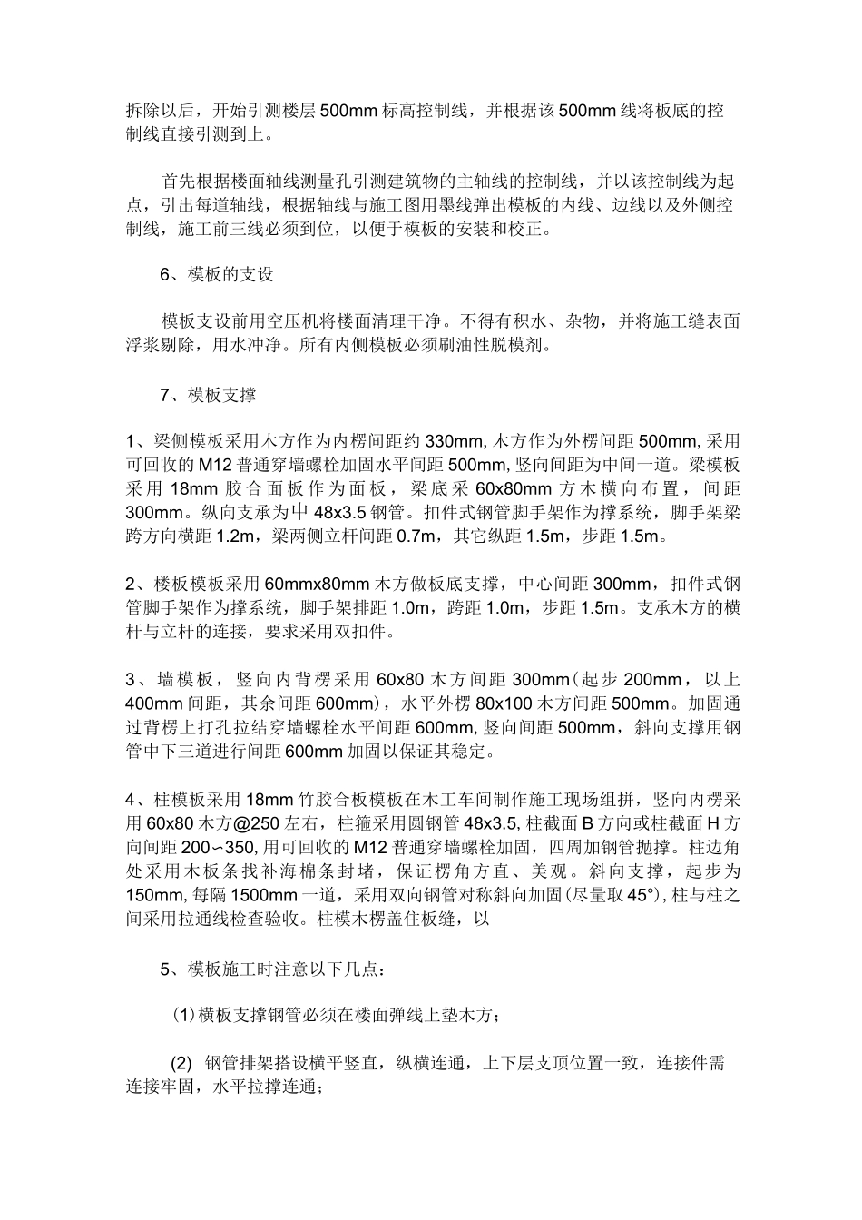 混凝土模板规范.._第3页