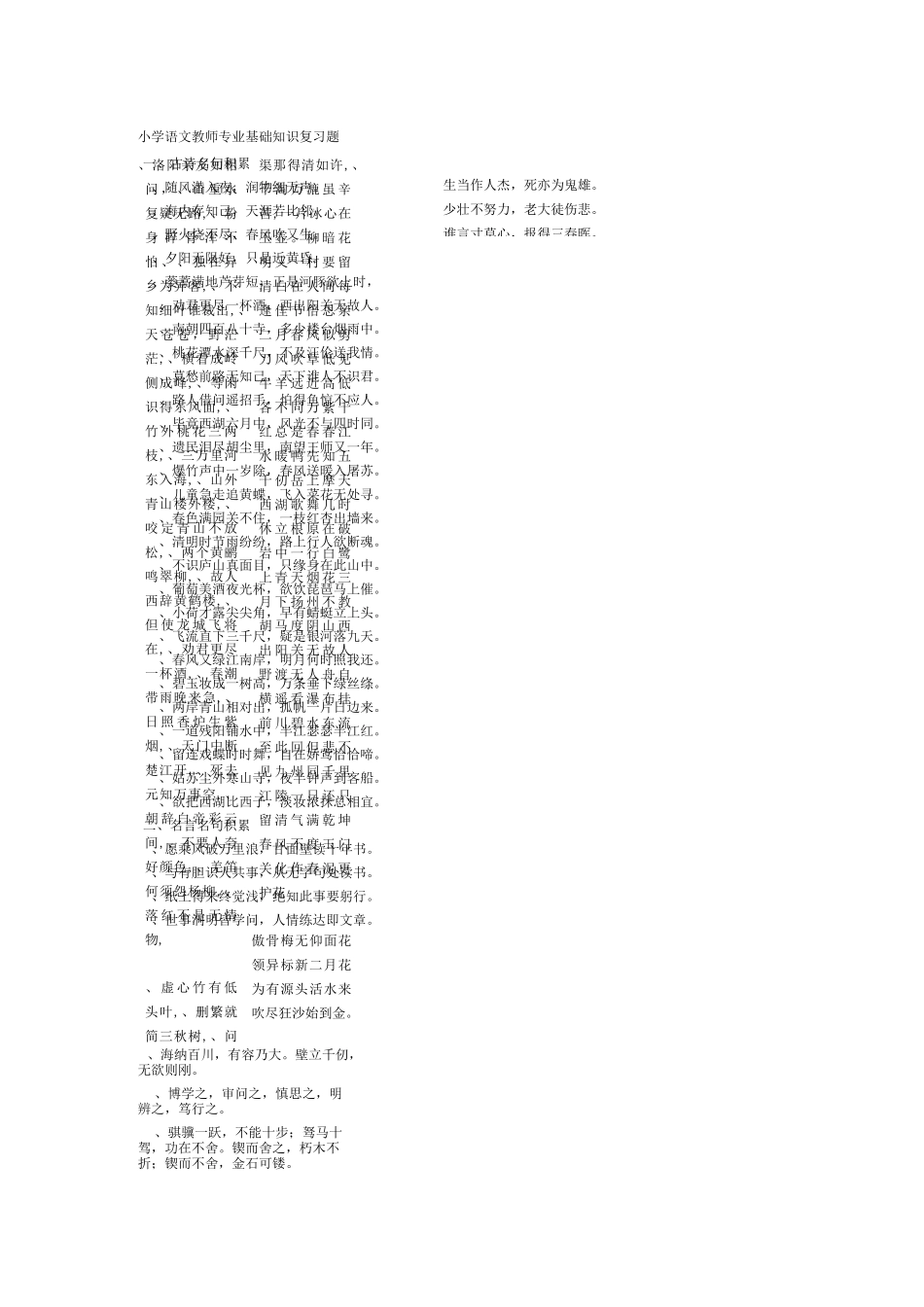 小学语文教材教法模拟试题及答案_第1页