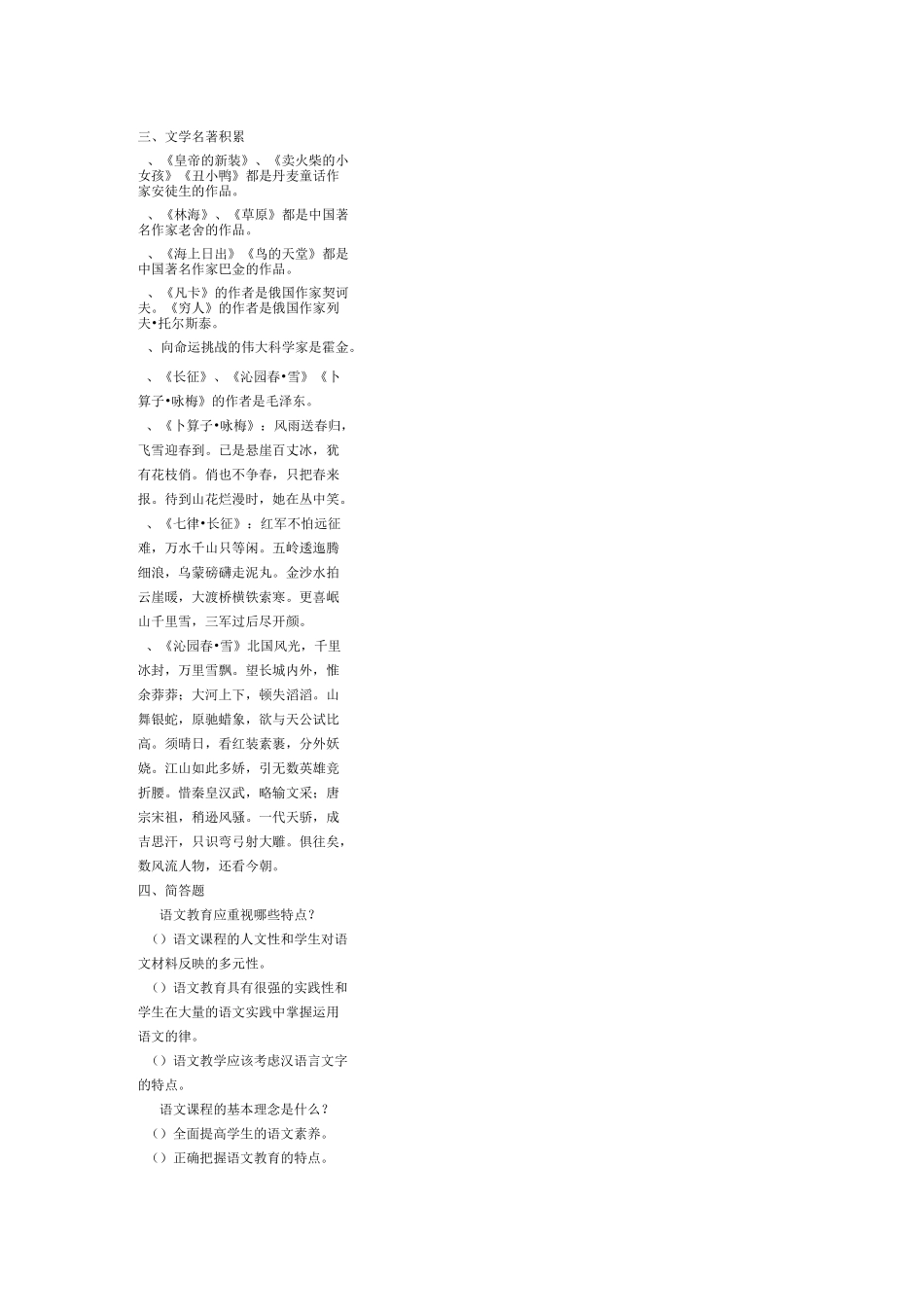 小学语文教材教法模拟试题及答案_第2页