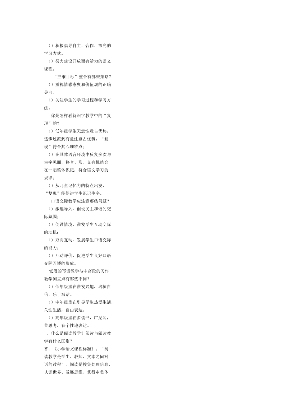 小学语文教材教法模拟试题及答案_第3页