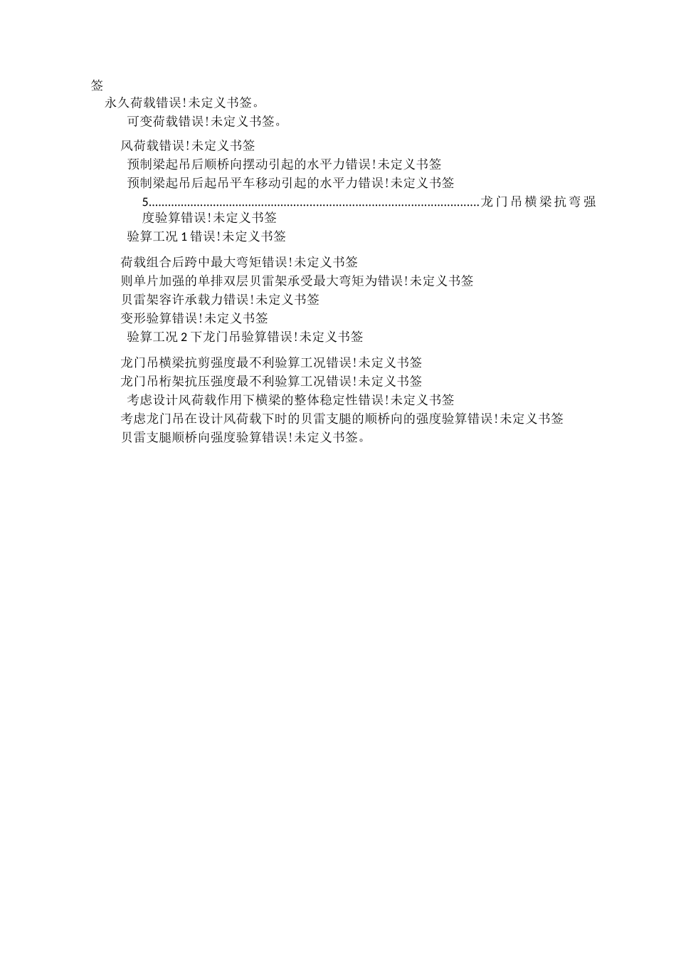 龙门吊设计计算指南_第2页