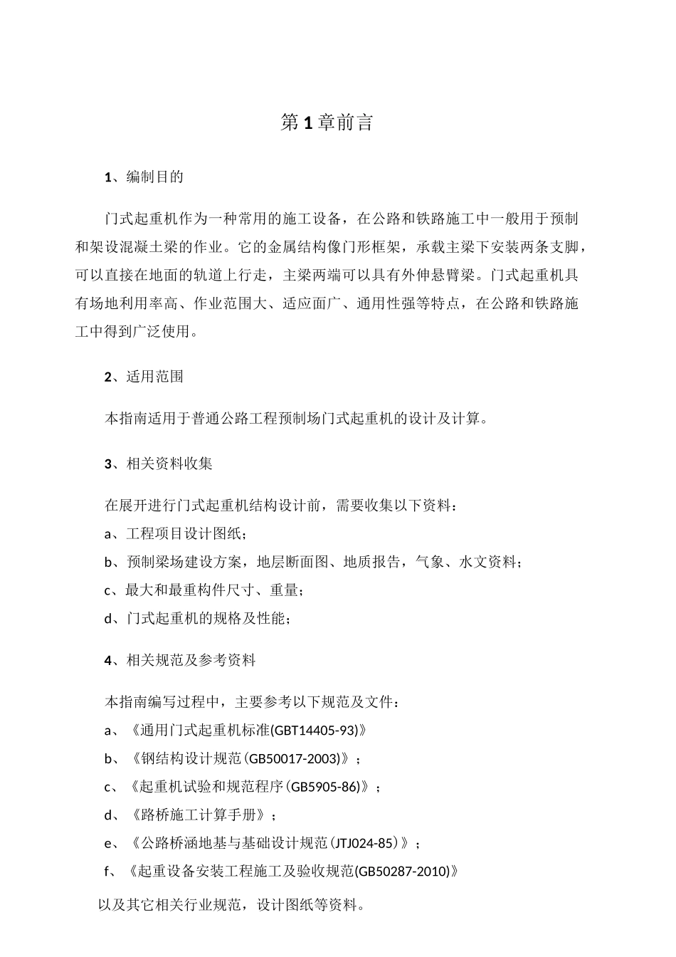 龙门吊设计计算指南_第3页