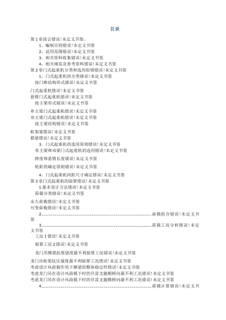 龙门吊设计计算指南
