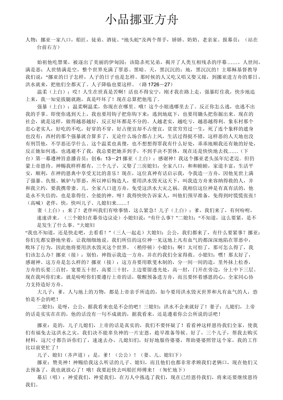 小品挪亚方舟_第1页