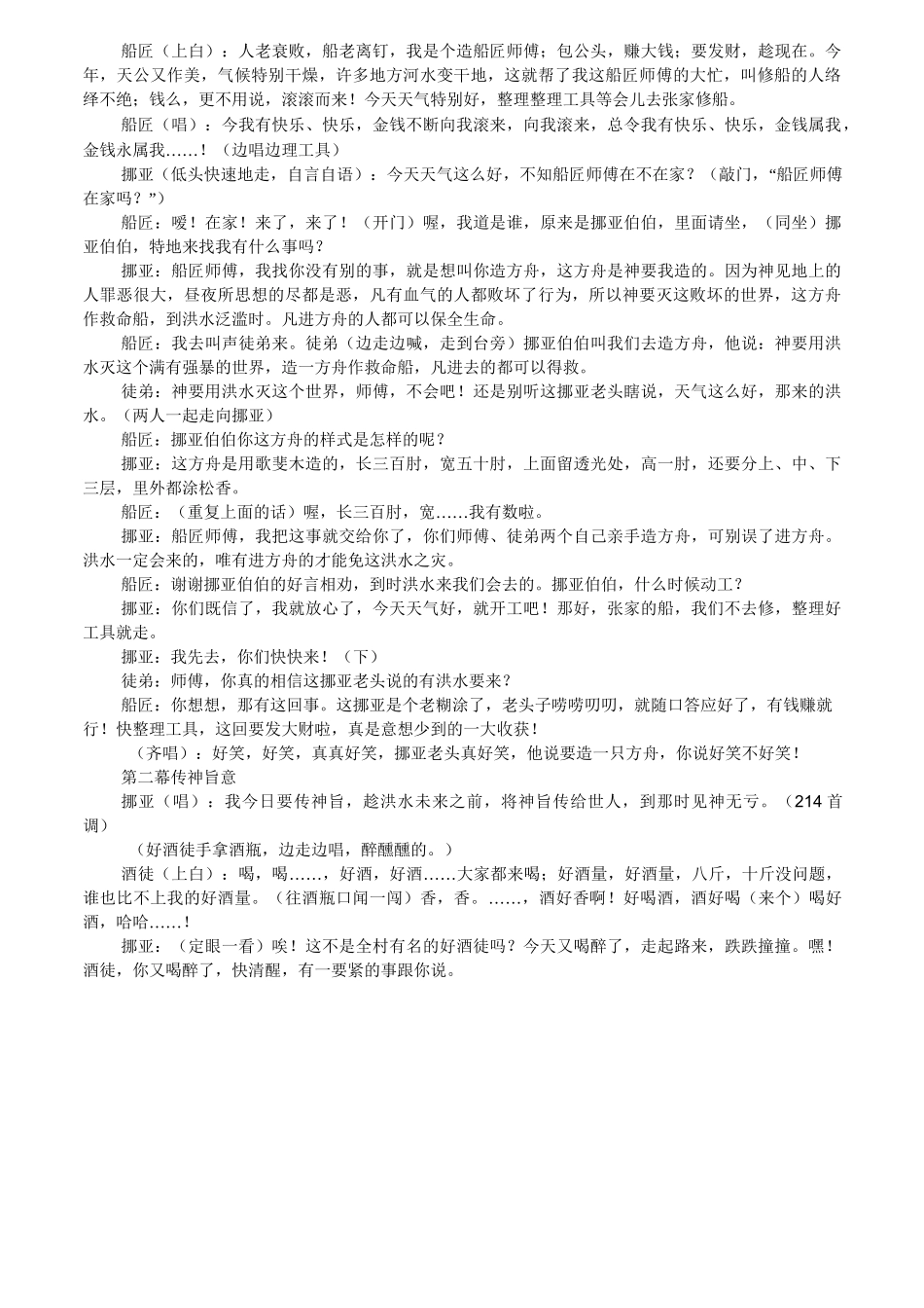 小品挪亚方舟_第2页