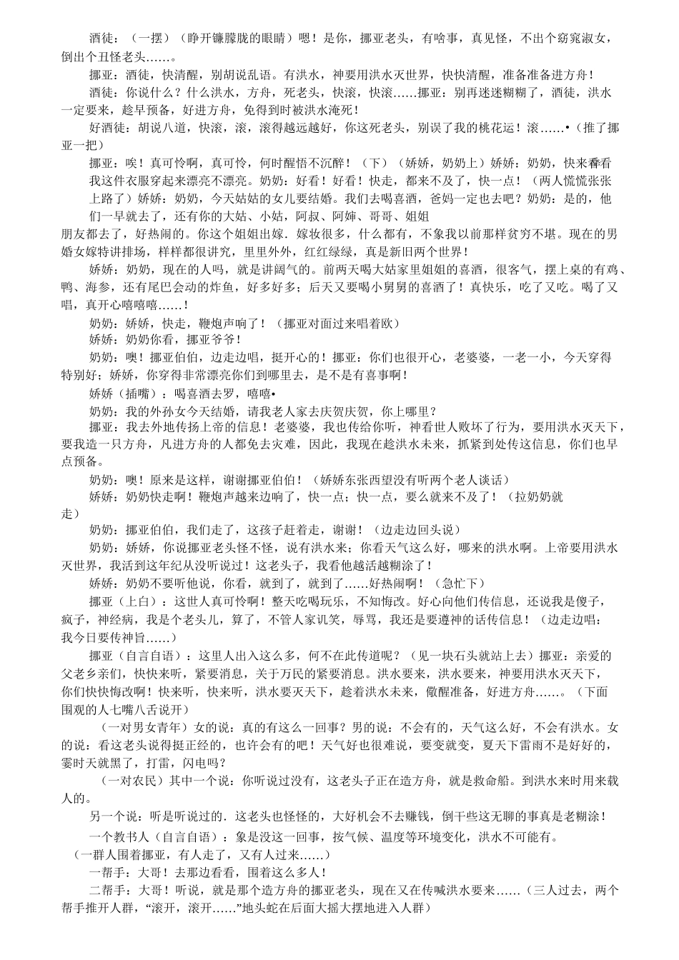 小品挪亚方舟_第3页