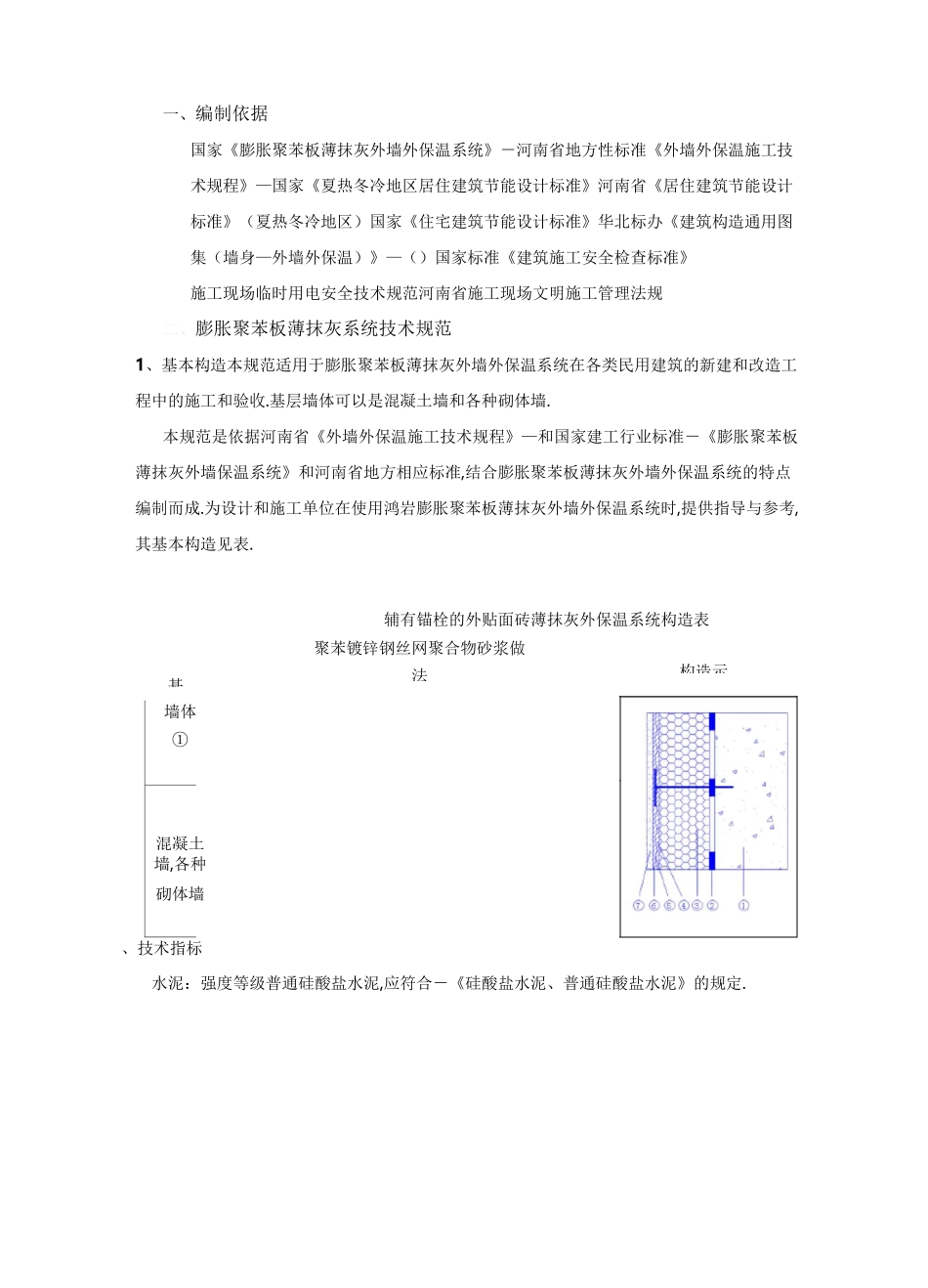 外墙外保温施工组织设计方案_第2页