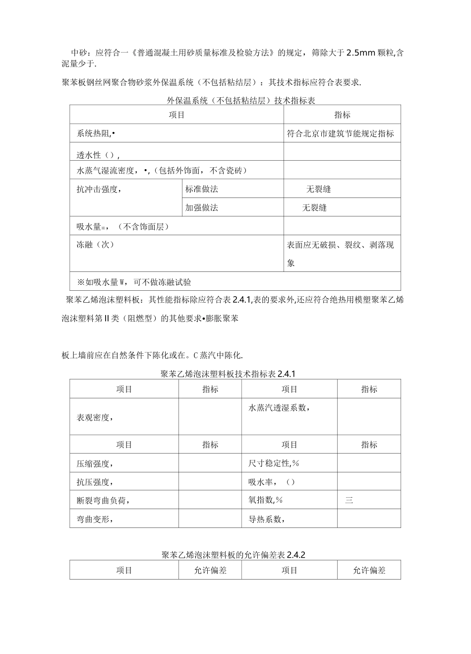 外墙外保温施工组织设计方案_第3页