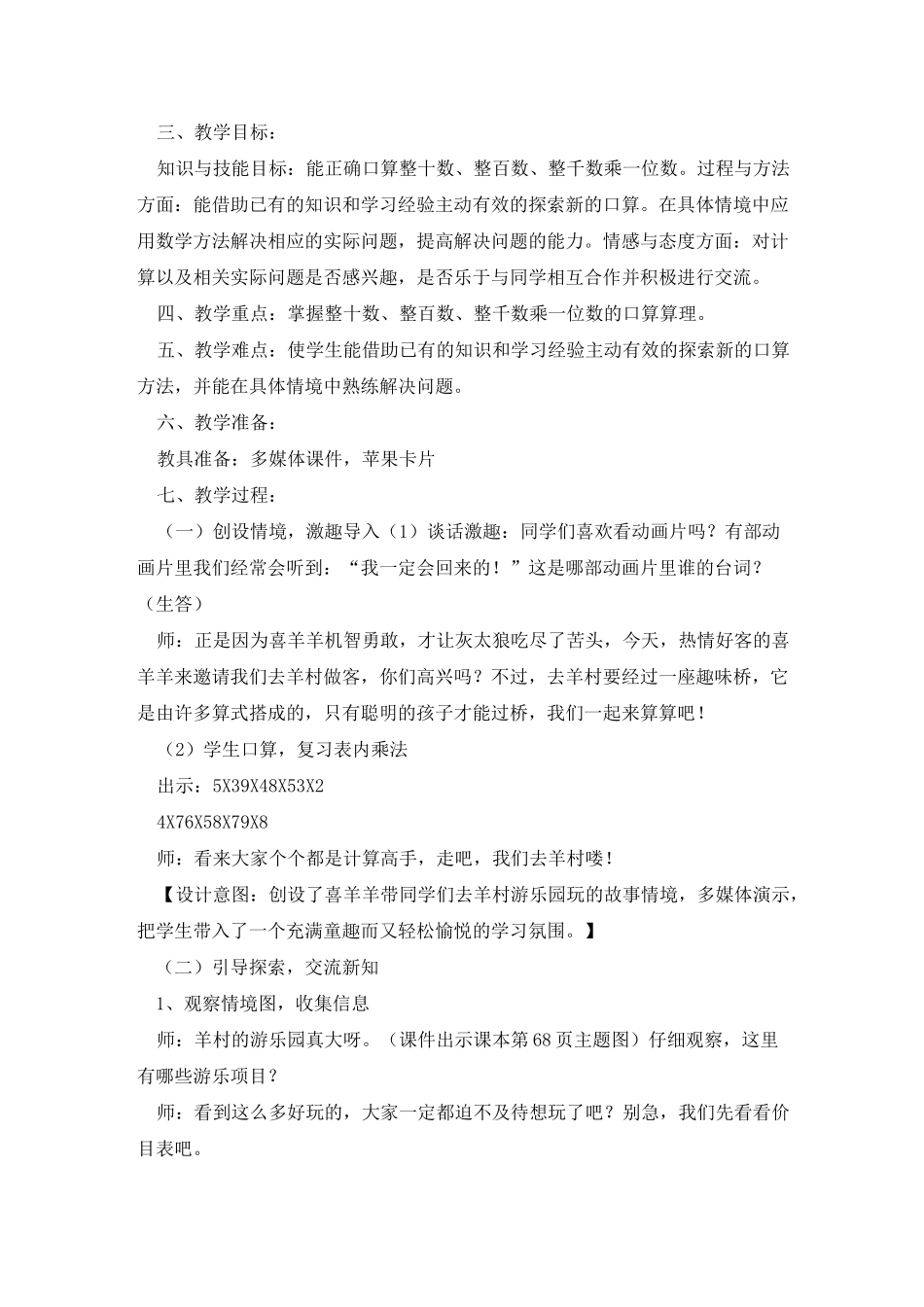 三年级数学上《整十整百数乘一位数》教学设计_第2页
