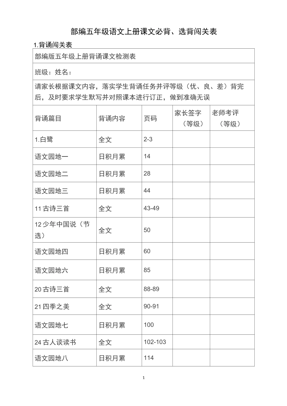 部编五年级语文上册课文必背_第1页