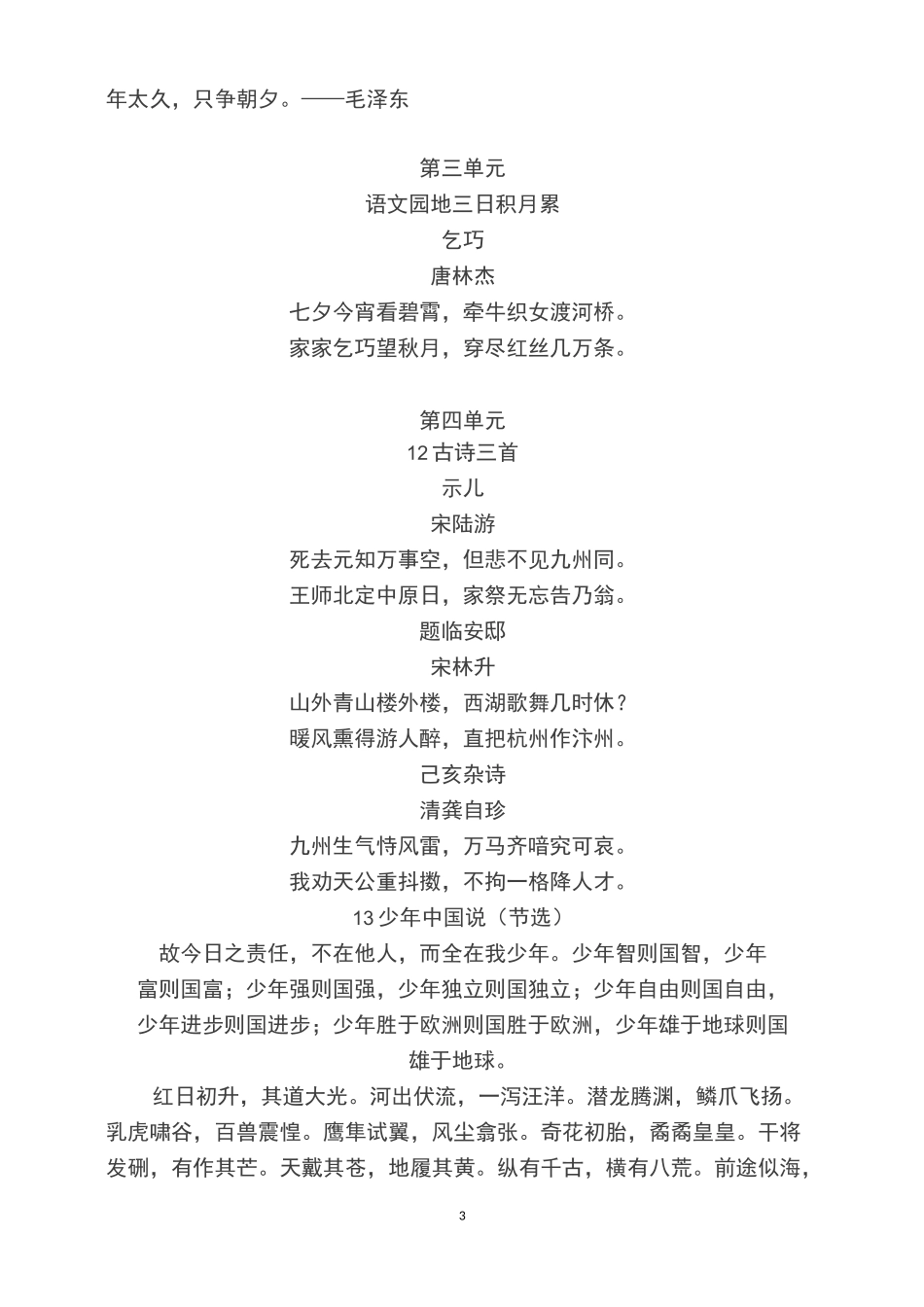 部编五年级语文上册课文必背_第3页