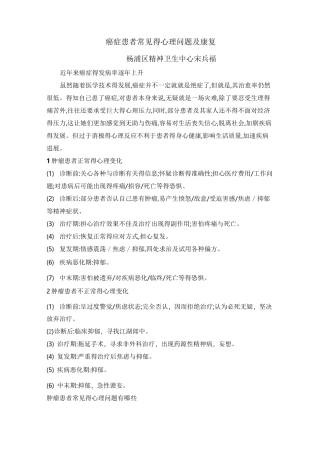 癌症患者及家属常见的心理问题及康复