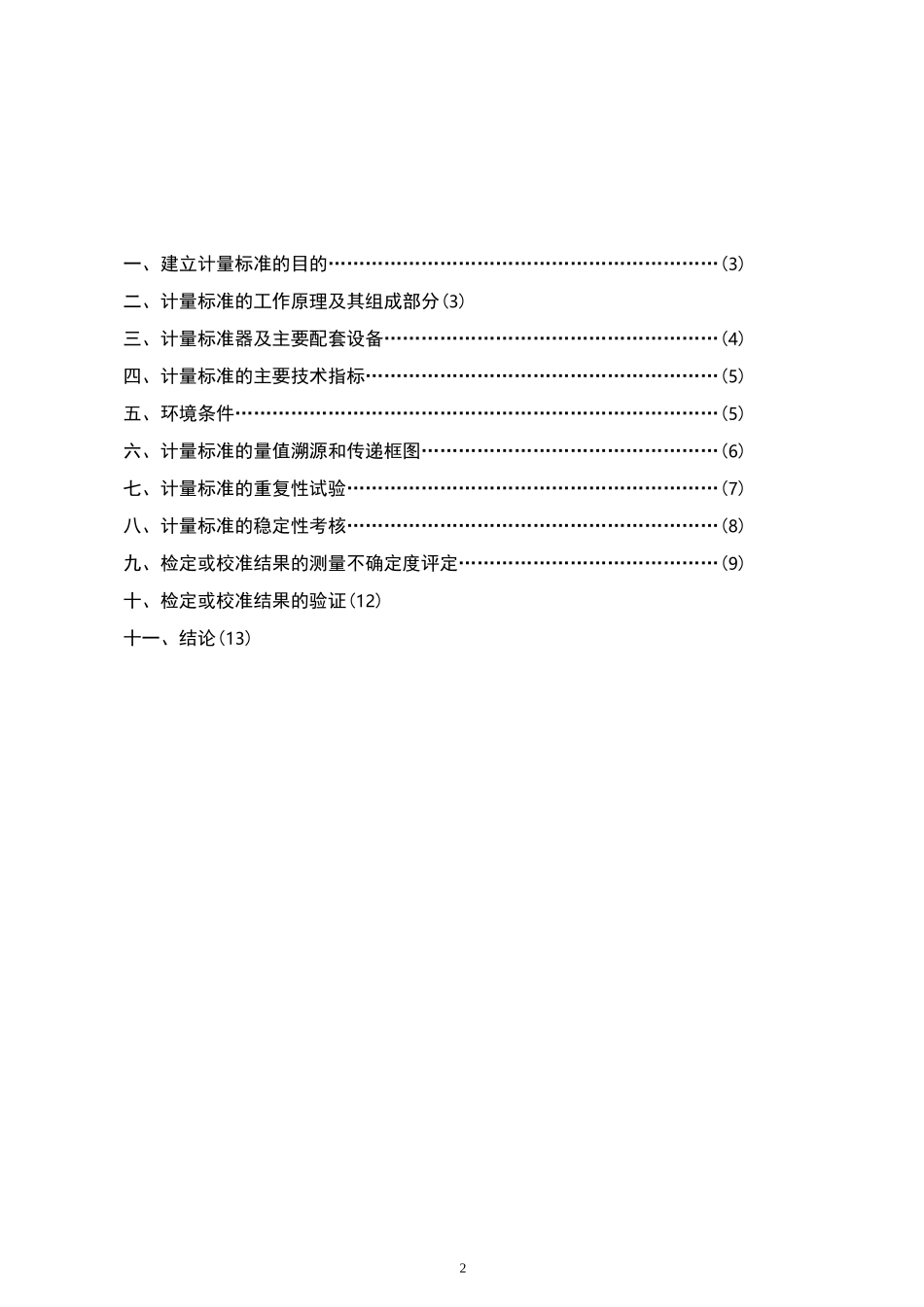 平尺平板计量标准技术报告_第2页