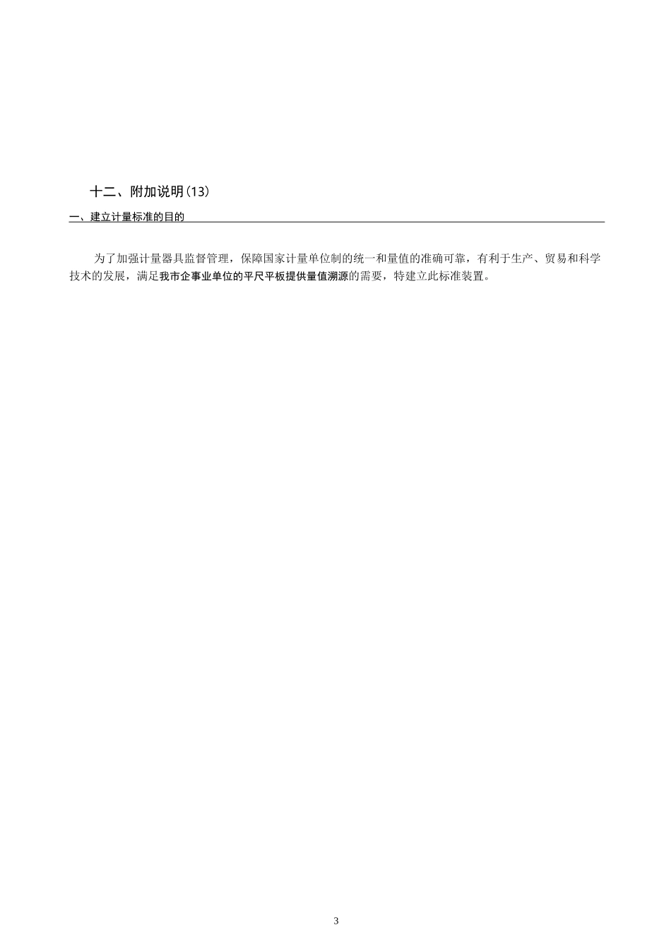 平尺平板计量标准技术报告_第3页