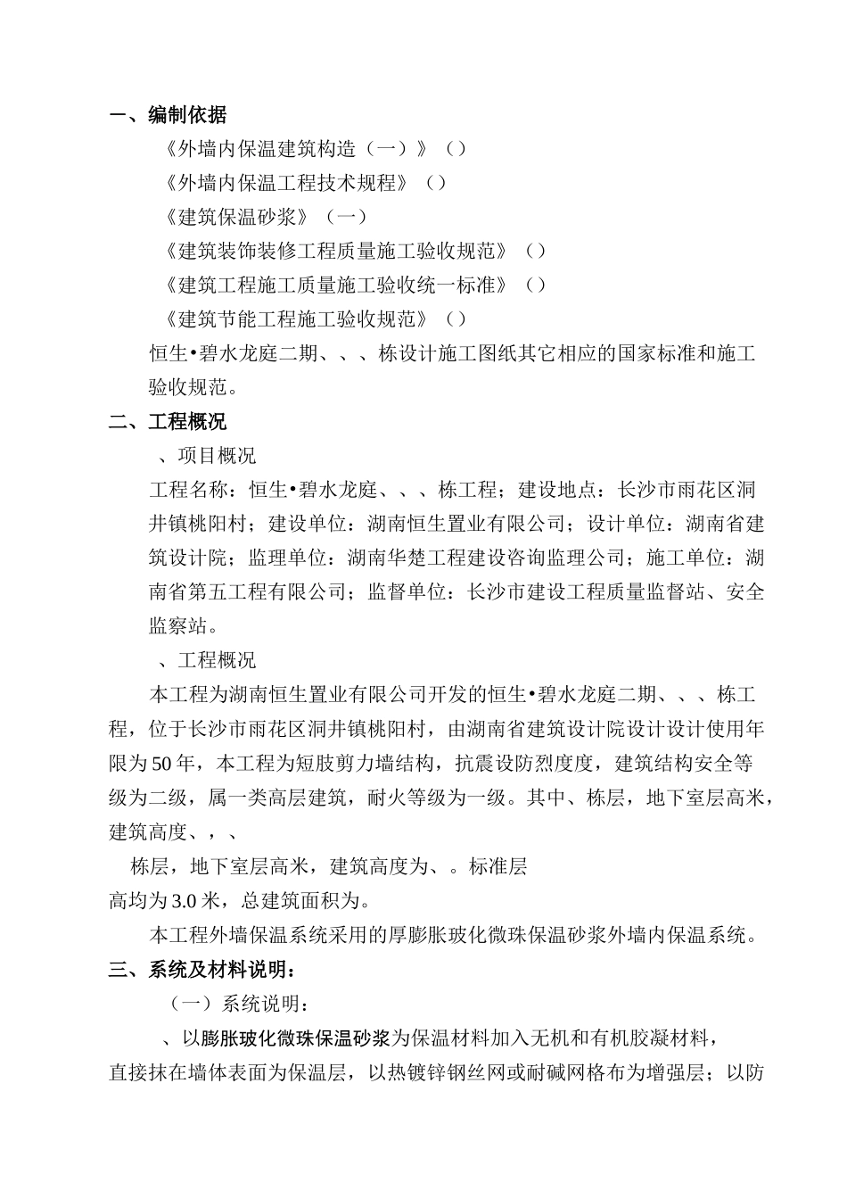 玻化微珠保温砂浆外墙内保温施工方案_第2页