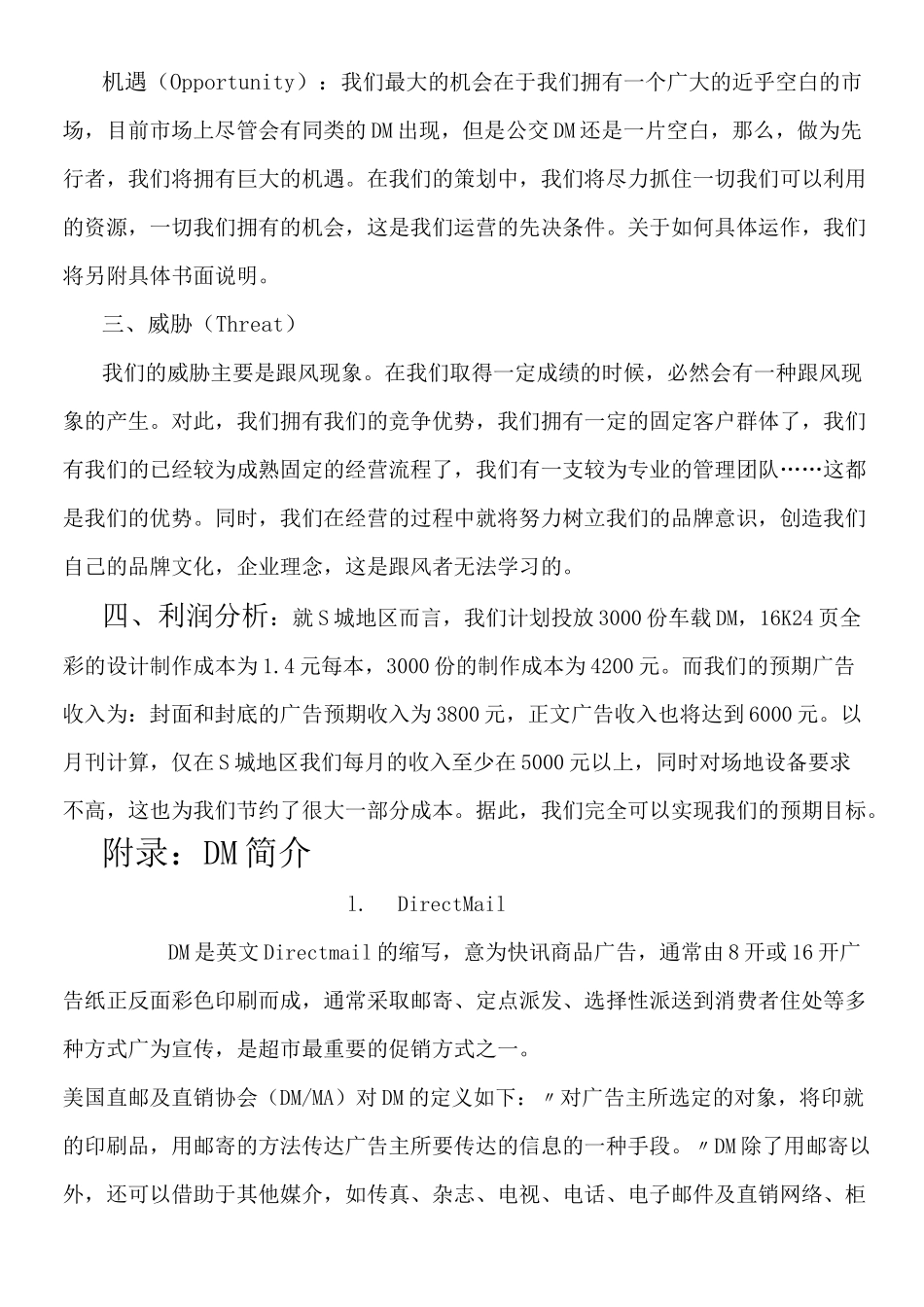商业策划案示例_第3页