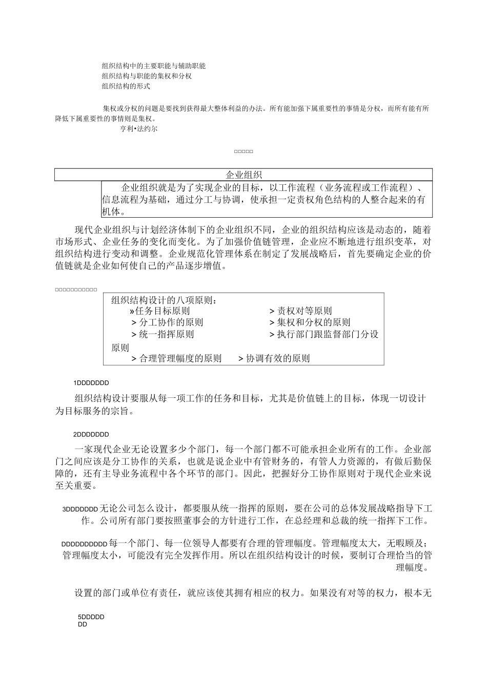 企业组织结构设计与部门职能划分_第3页