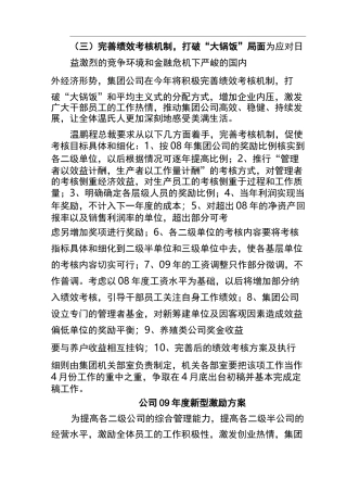 会议纪要中的内容