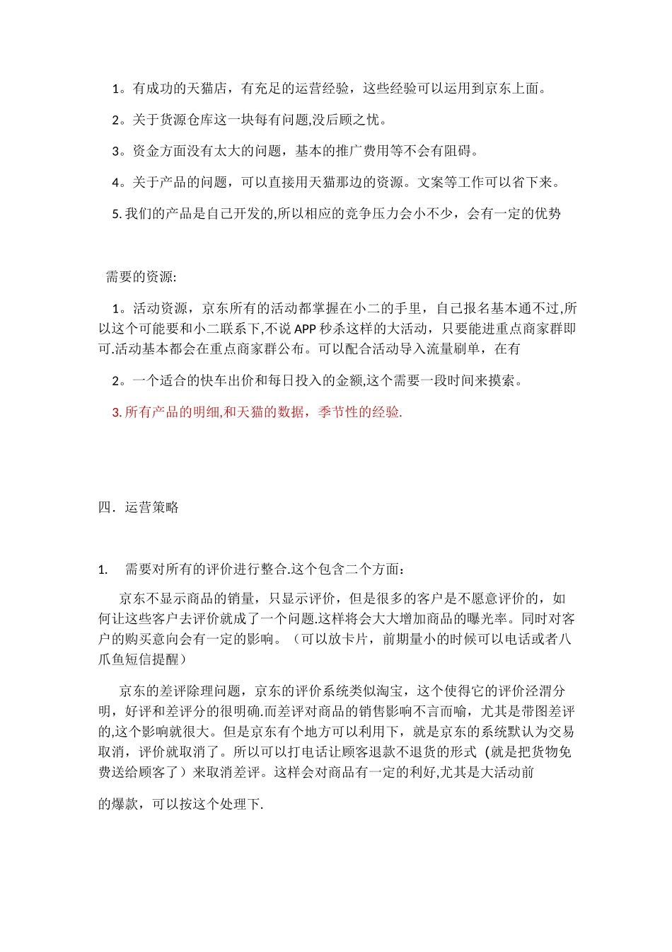 京东运营计划_第2页