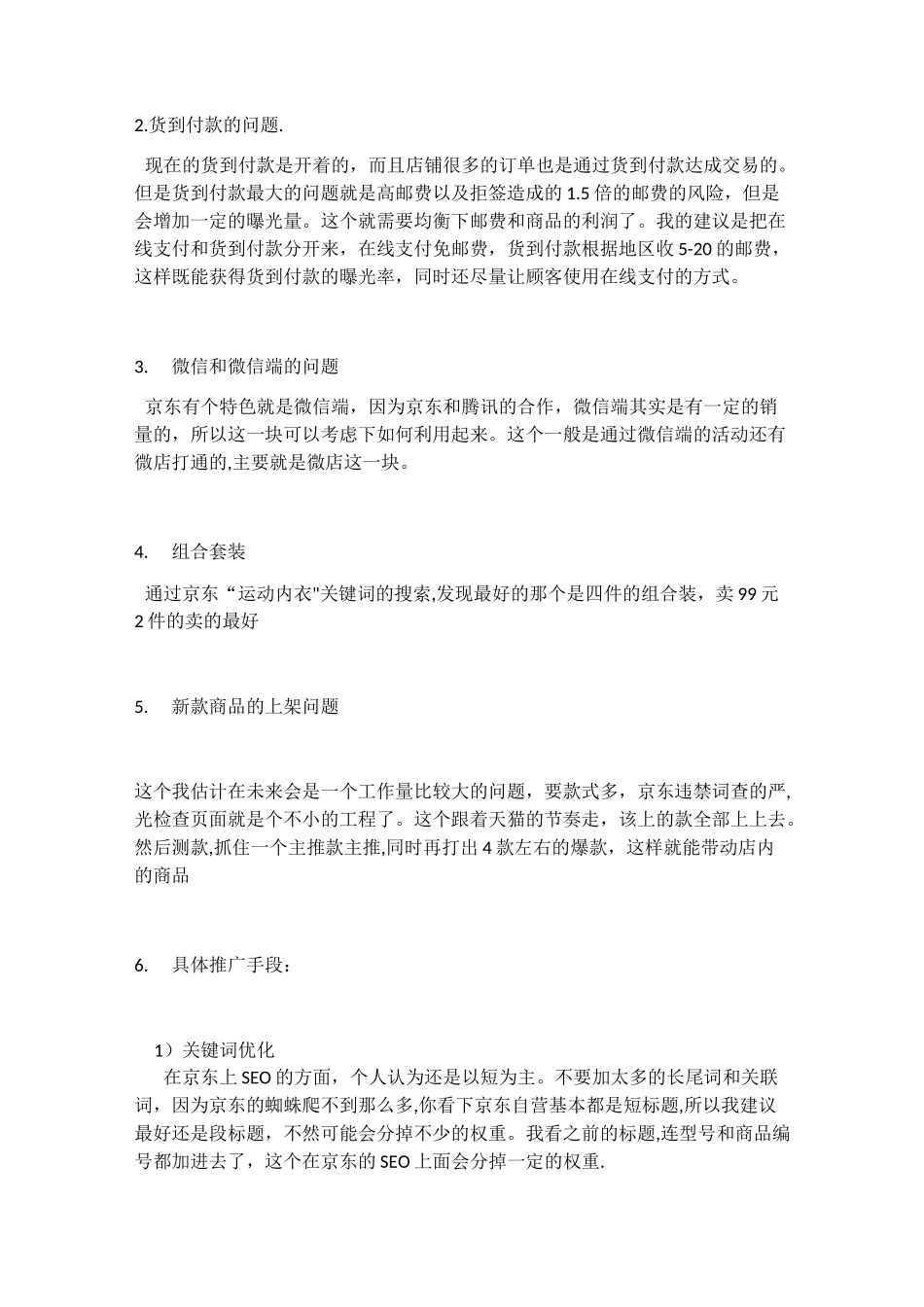 京东运营计划_第3页