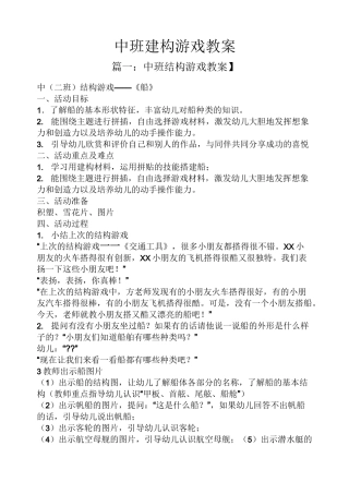 中班建构游戏教案