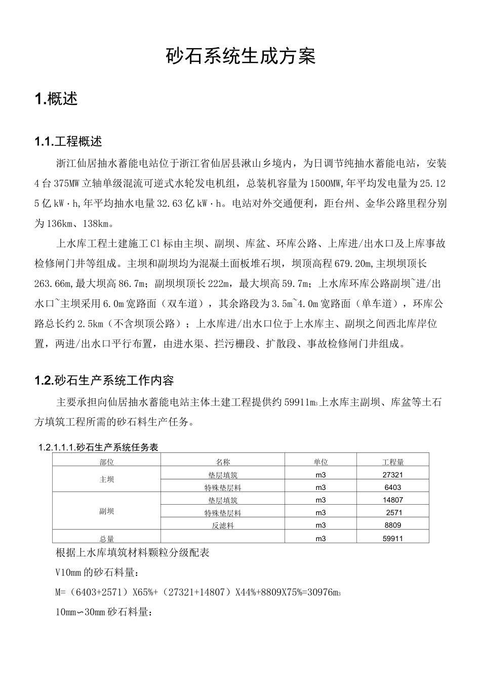 砂石系统施工方案_第2页