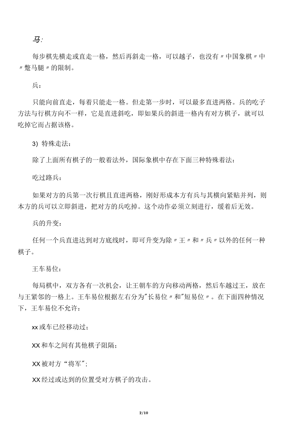国际象棋的规则_第2页