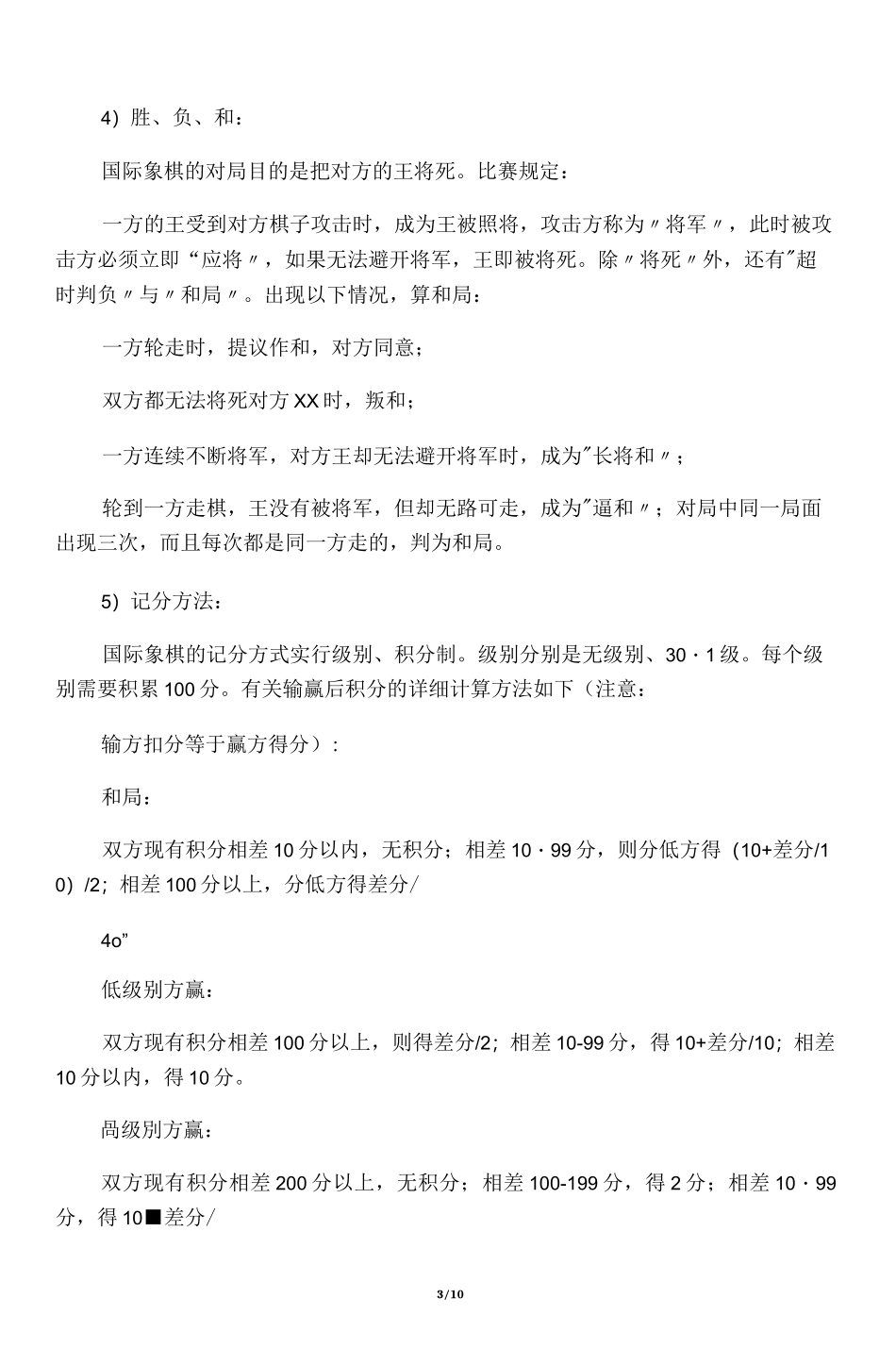 国际象棋的规则_第3页