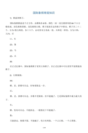 国际象棋的规则