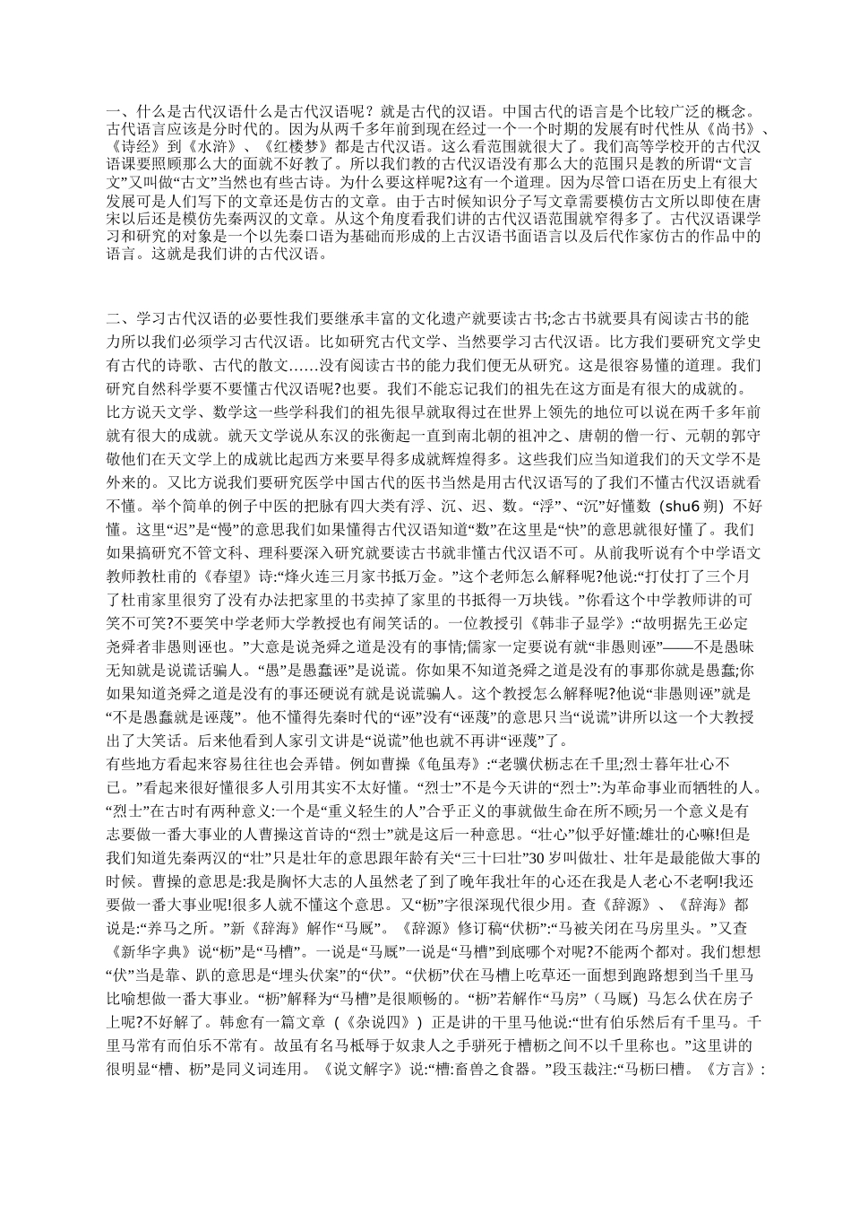 谈谈学习古代汉语   王力_第1页