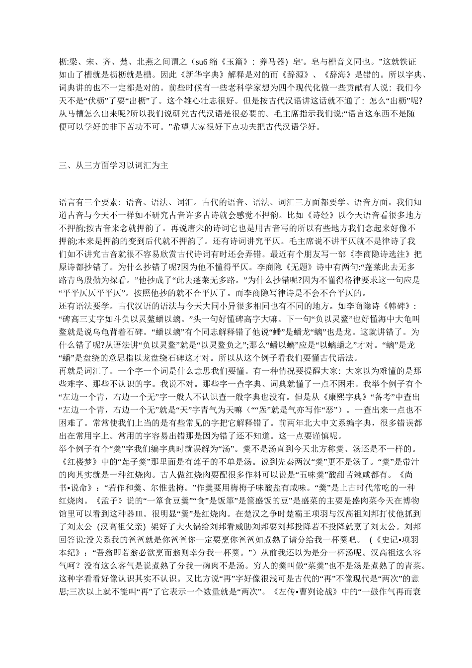 谈谈学习古代汉语   王力_第2页