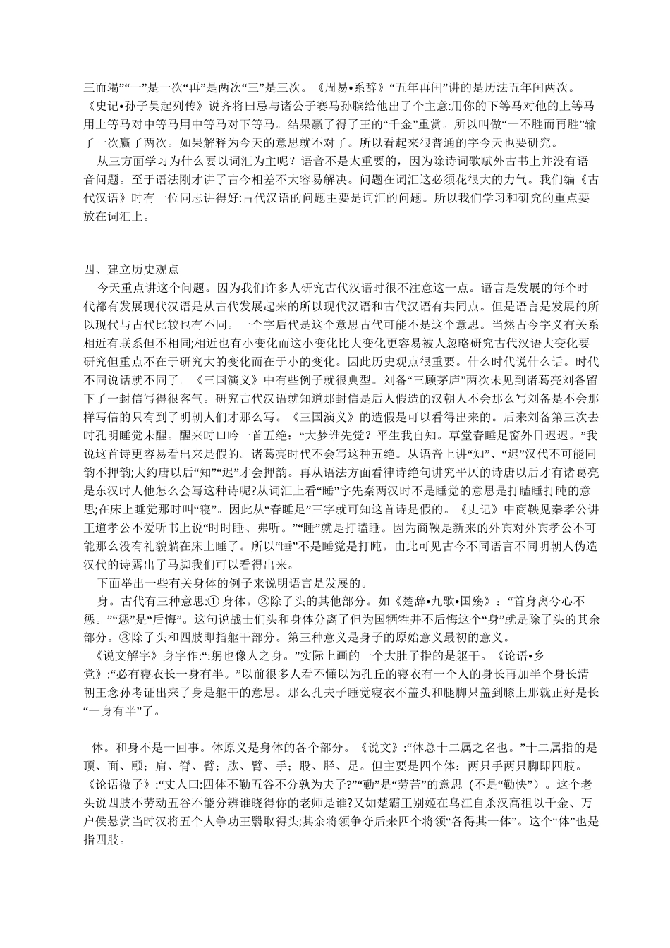 谈谈学习古代汉语   王力_第3页