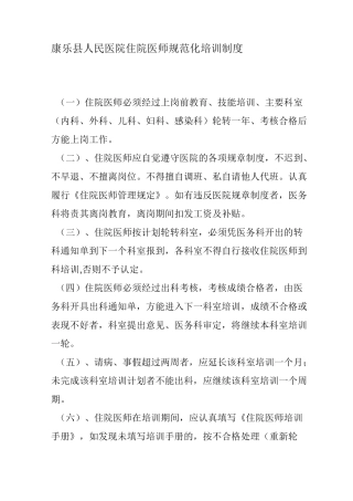 住院医师规范化培训制度