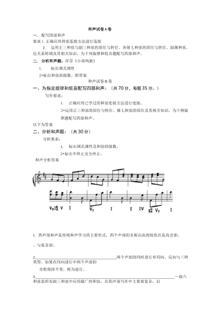 (完整版)和声练习试卷及答案(已整理)