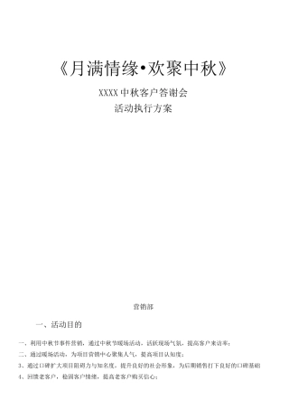 房地产中秋节活动方案