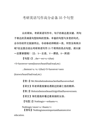 考研英语写作高分必备35个句型