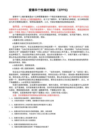 爱德华个性偏好测验_完整版