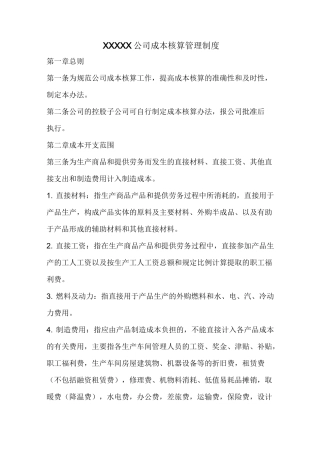 成本核算管理制度