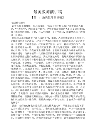 最美教师演讲稿