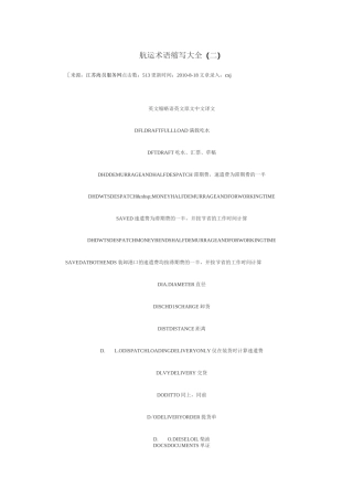 航运术语缩写大全要点