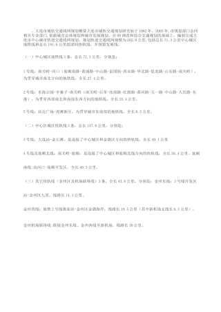 大连轨道交通规划(附图)