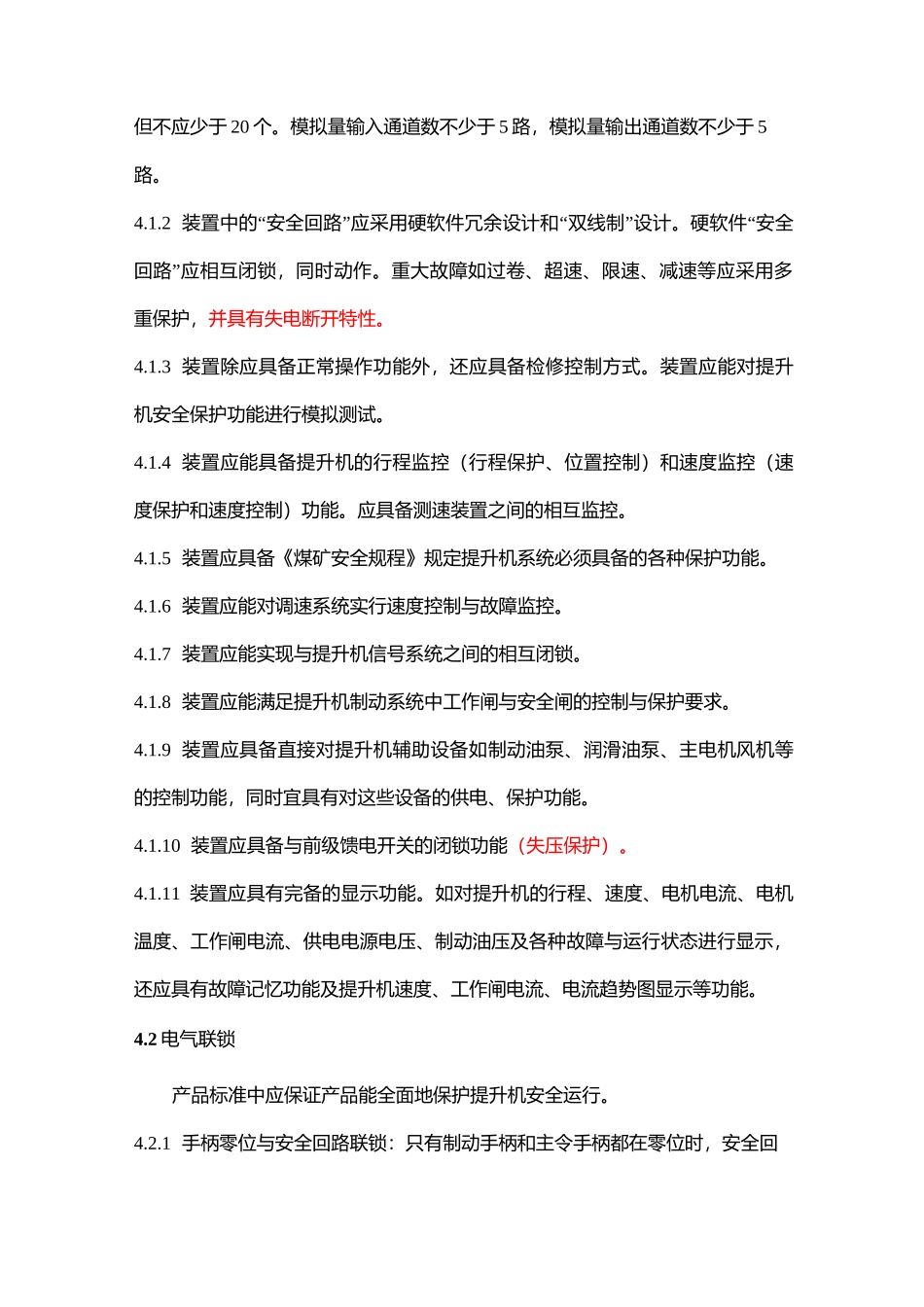 提升机电控通用要求_第2页