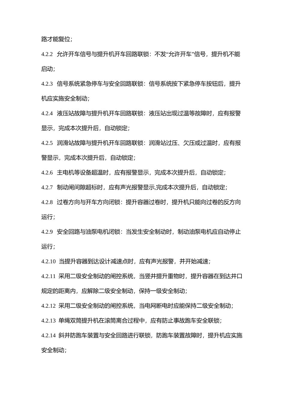 提升机电控通用要求_第3页