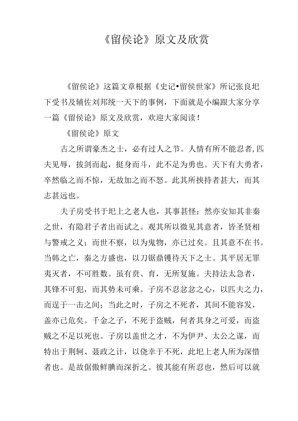 《留侯论》原文及欣赏_第1页
