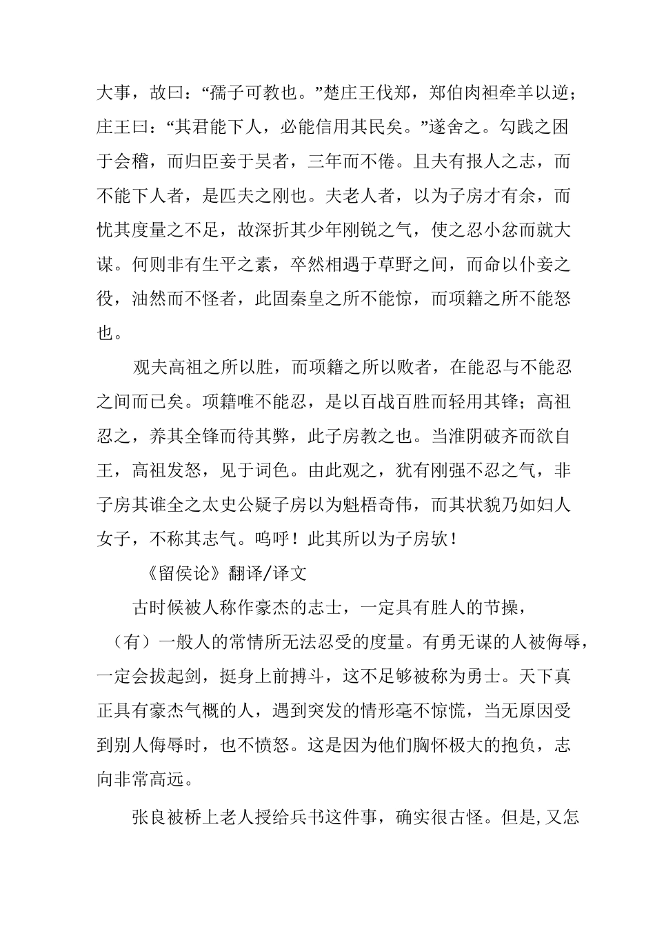 《留侯论》原文及欣赏_第2页